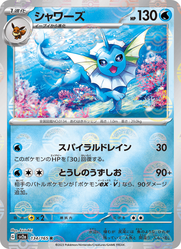 Vaporeon 134/165 Rare card from Pokémon Card 151