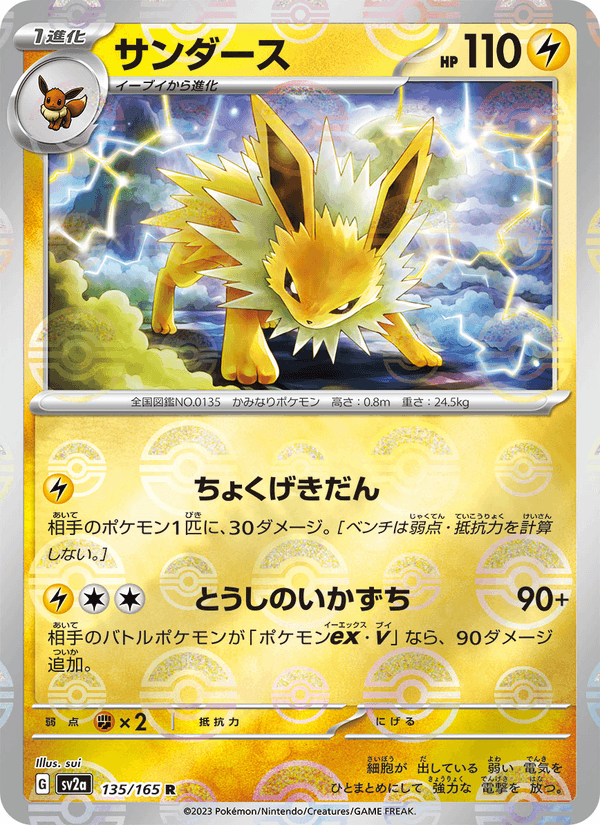 Jolteon 135/165 Rare card from Pokémon Card 151