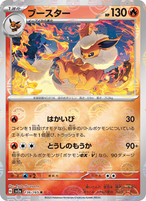 Flareon 136/165 Rare card from Pokémon Card 151