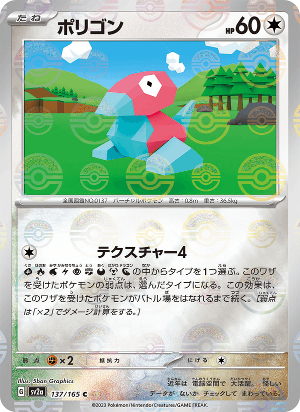 Porygon 137/165 Common card from Pokémon Card 151