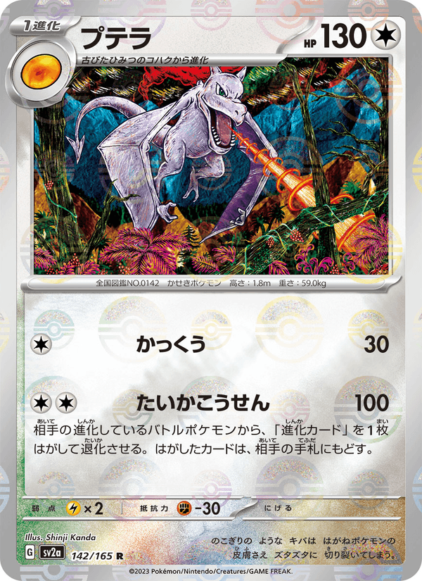 Aerodactyl 142/165 Rare card from Pokémon Card 151