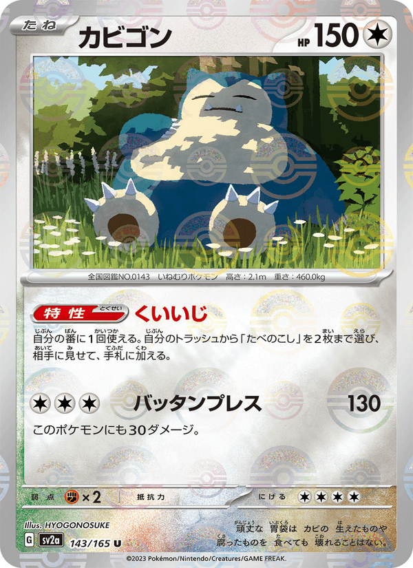 Snorlax 143/165 Uncommon card from Pokémon Card 151