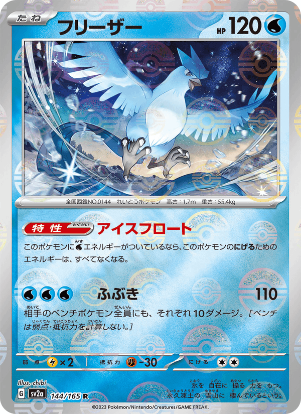 Articuno 144/165 Rare card from Pokémon Card 151