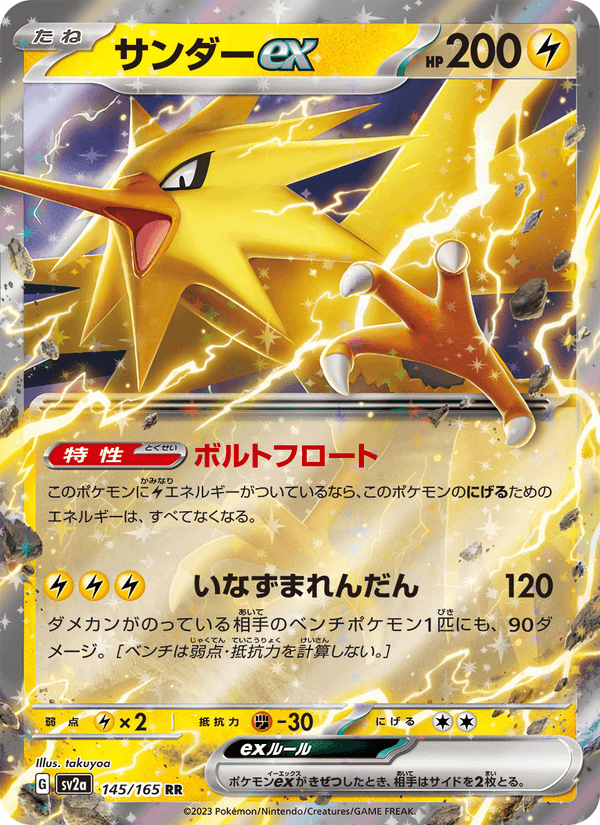 Zapdos ex 145/165 Double rare card from Pokémon Card 151