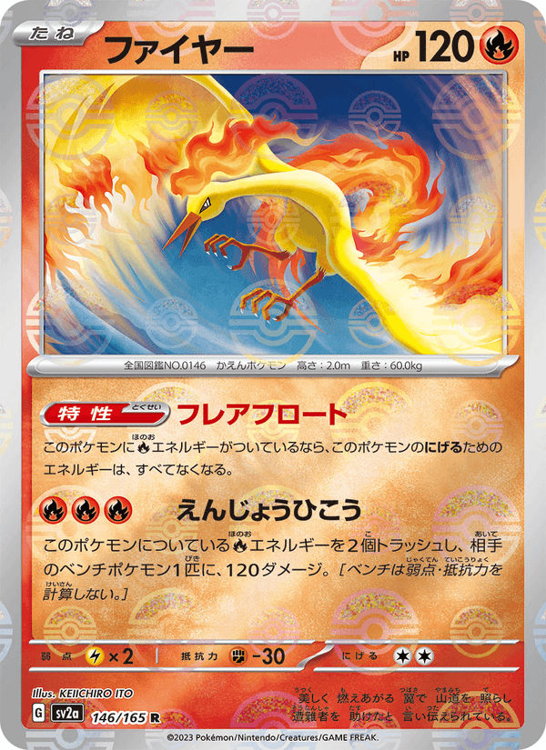 Moltres 146/165 Rare card from Pokémon Card 151