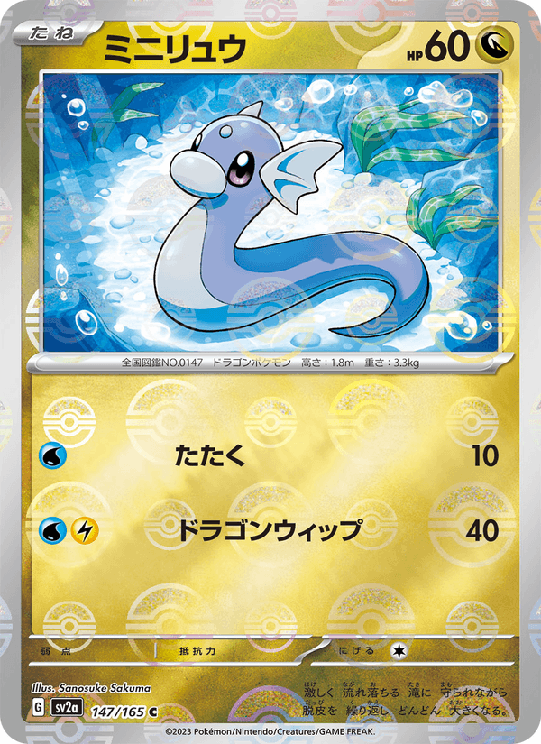 Dratini 147/165 Common card from Pokémon Card 151