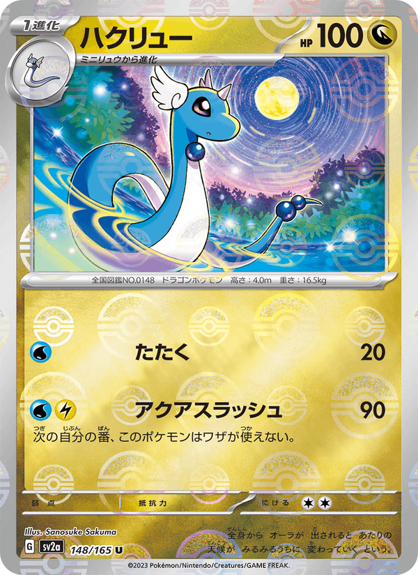 Dragonair 148/165 Uncommon card from Pokémon Card 151