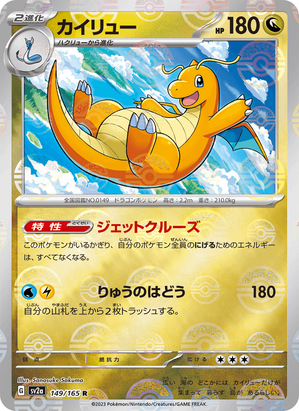 Dragonite 149/165 Rare card from Pokémon Card 151