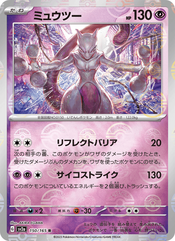 Mewtwo 150/165 Rare card from Pokémon Card 151