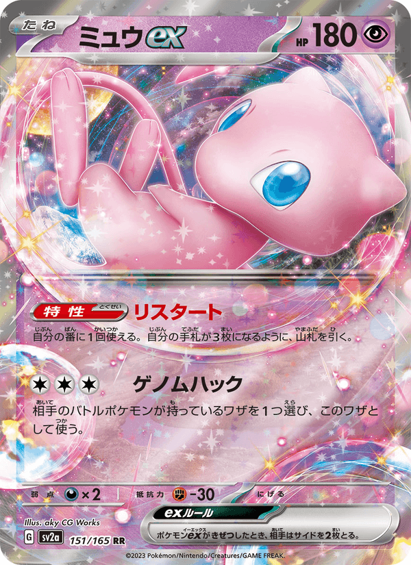 Mew ex 151/165 Double rare card from Pokémon Card 151
