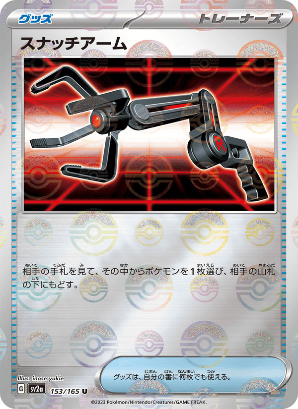 Grabber 153/165 Uncommon card from Pokémon Card 151