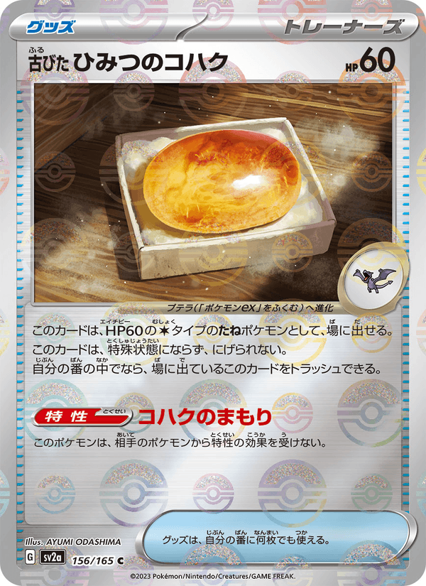 Antique Old Amber 156/165 Common card from Pokémon Card 151