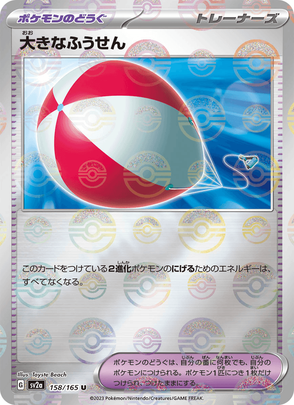 Big Air Balloon 158/165 Uncommon card from Pokémon Card 151