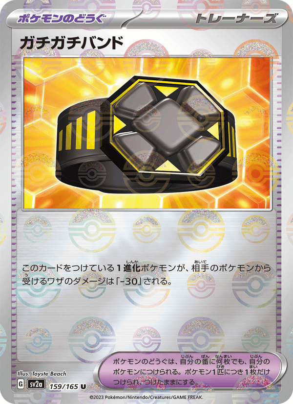 Rigid Band 159/165 Uncommon card from Pokémon Card 151
