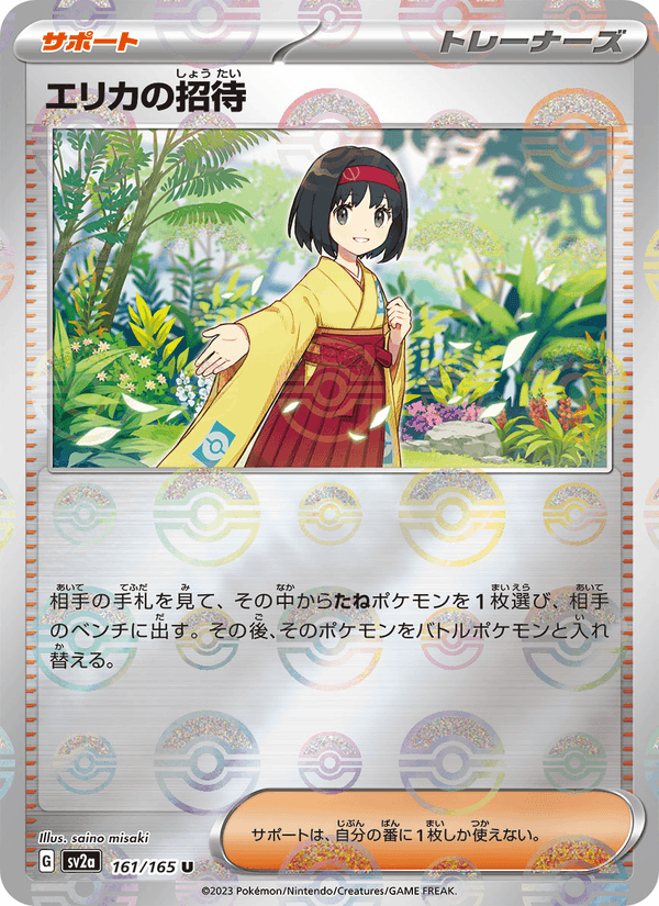 Erika's Invitation 161/165 Uncommon card from Pokémon Card 151