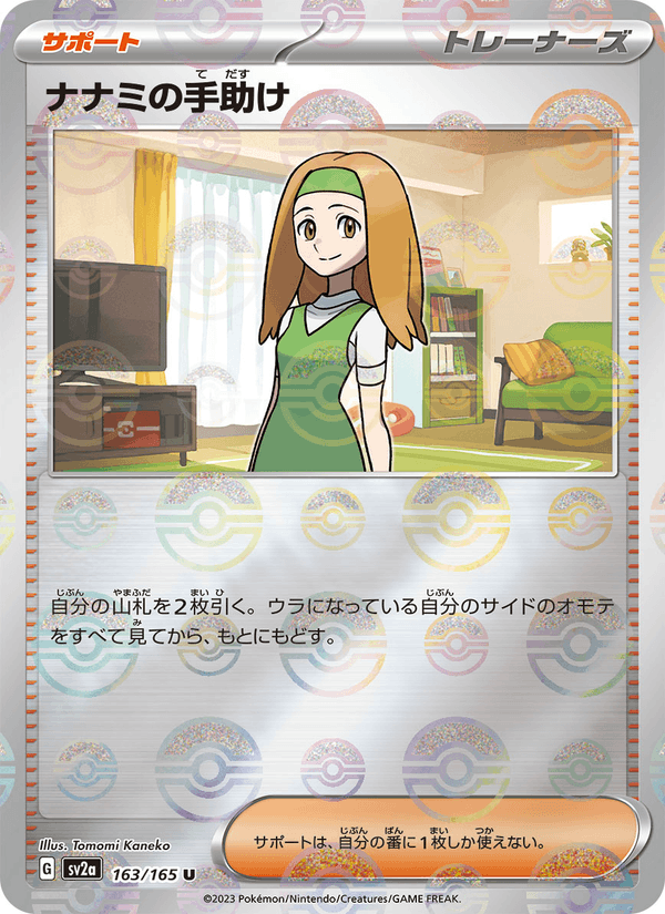 Daisy's Help 163/165 Uncommon card from Pokémon Card 151