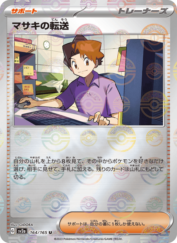Bill's Transfer 164/165 Uncommon card from Pokémon Card 151