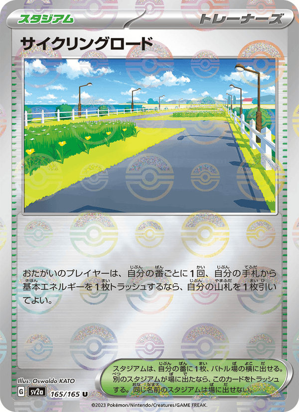 Cycling Road 165/165 Uncommon card from Pokémon Card 151