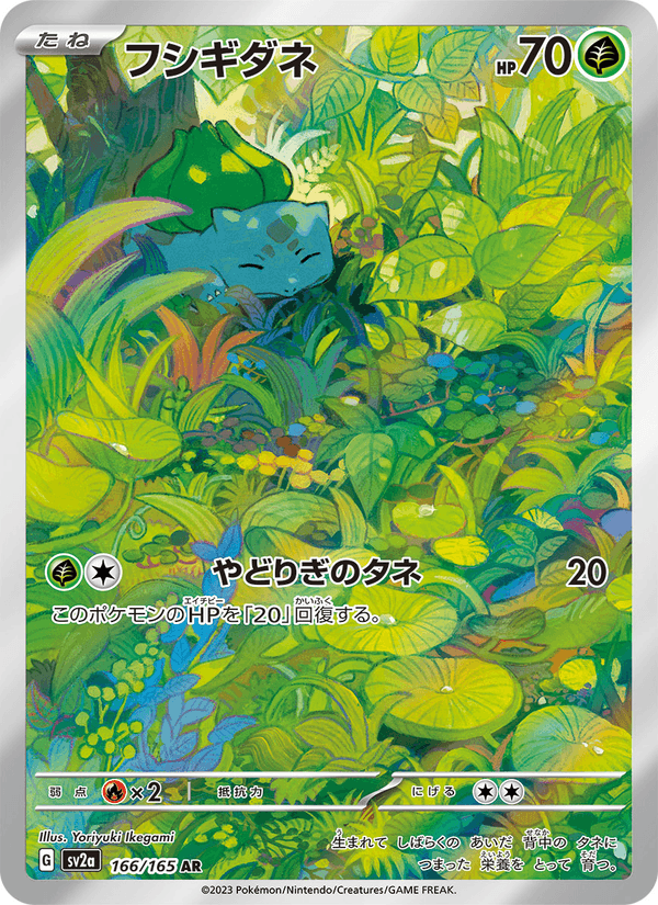 Bulbasaur 166/165 Art Rare card from Pokémon Card 151