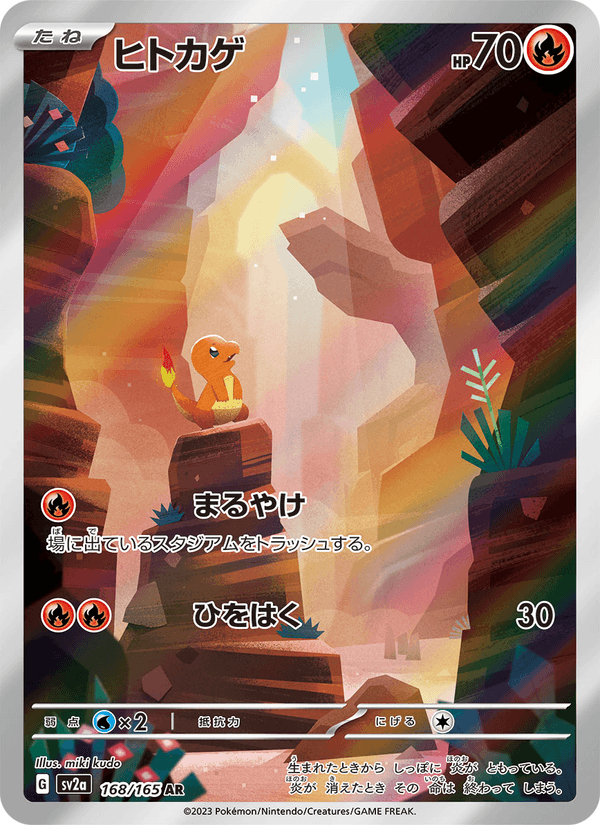 Charmander 168/165 Art Rare card from Pokémon Card 151
