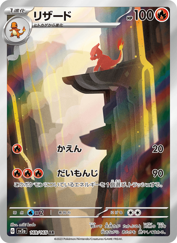 Charmeleon 169/165 Art Rare card from Pokémon Card 151