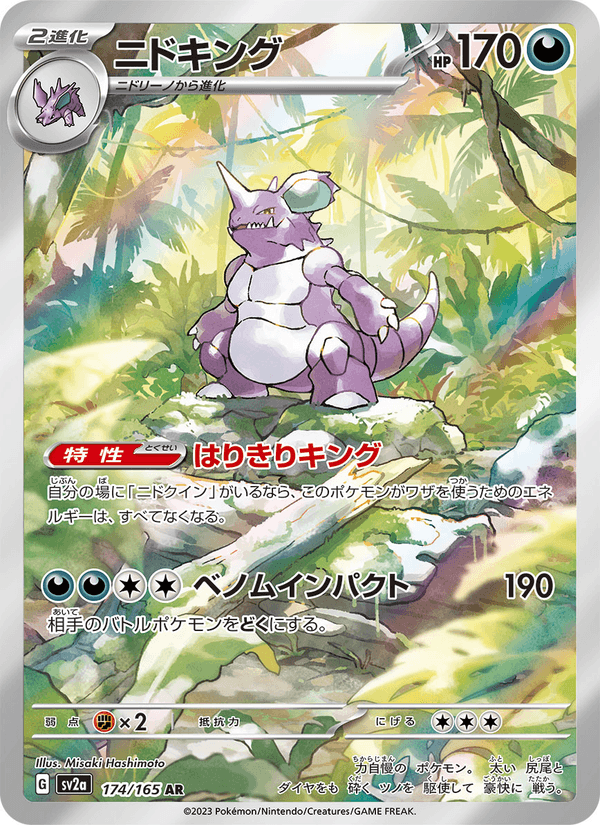 Nidoking 174/165 Art Rare card from Pokémon Card 151