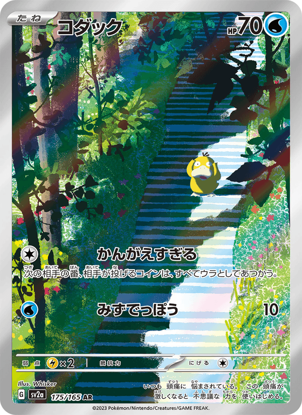 Psyduck 175/165 Art Rare card from Pokémon Card 151