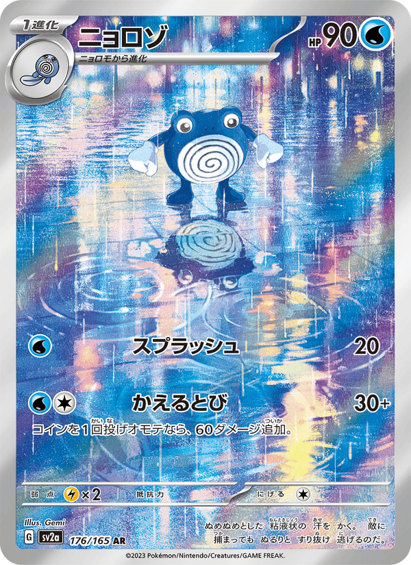 Poliwhirl 176/165 Art Rare card from Pokémon Card 151