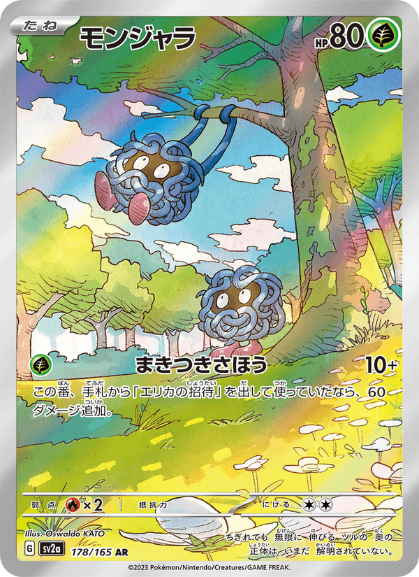 Tangela 178/165 Art Rare card from Pokémon Card 151