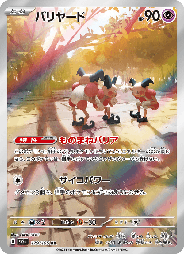 Mr. Mime 179/165 Art Rare card from Pokémon Card 151