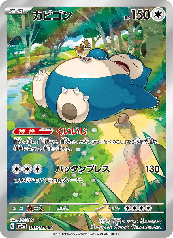 Snorlax 181/165 Art Rare card from Pokémon Card 151