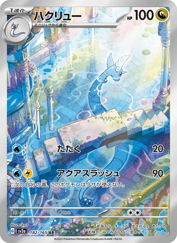 Dragonair 182/165 Art Rare card from Pokémon Card 151