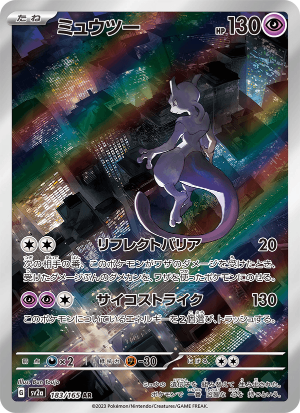 Mewtwo 183/165 Art Rare card from Pokémon Card 151