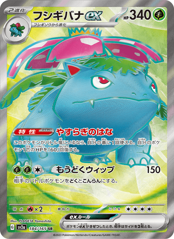 Venusaur ex 184/165 Super Rare card from Pokémon Card 151