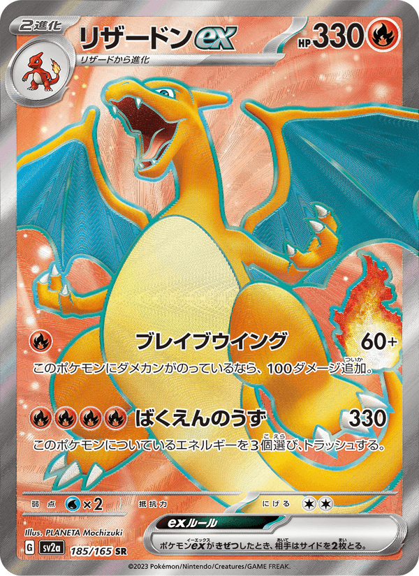 Charizard ex 185/165 Super Rare card from Pokémon Card 151