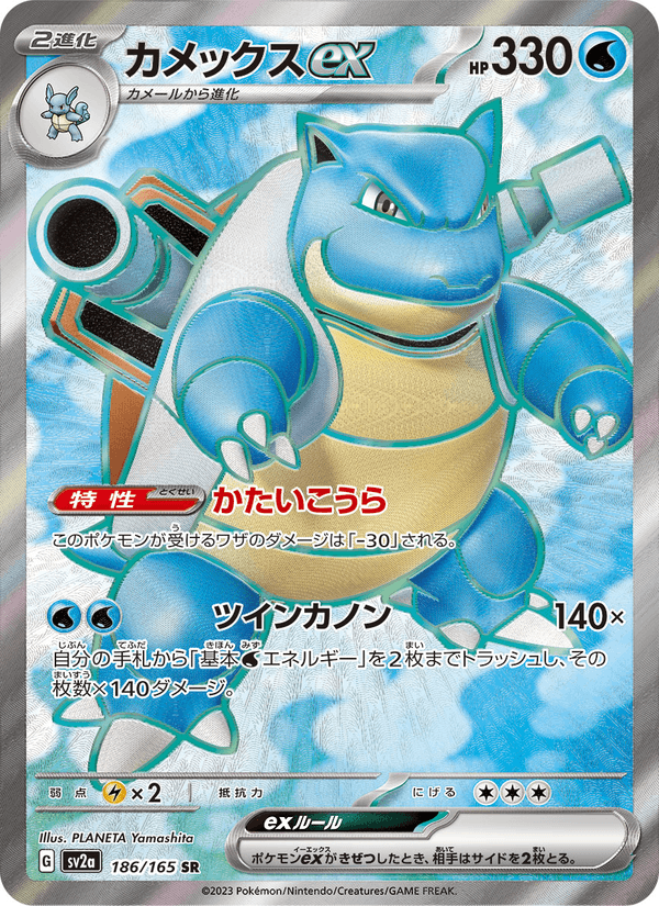 Blastoise ex 186/165 Super Rare card from Pokémon Card 151