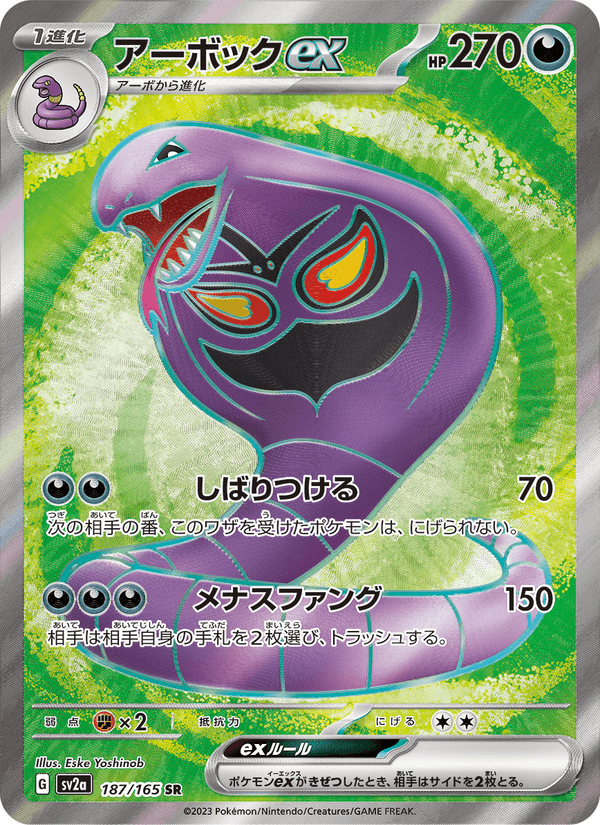 Arbok ex 187/165 Super Rare card from Pokémon Card 151