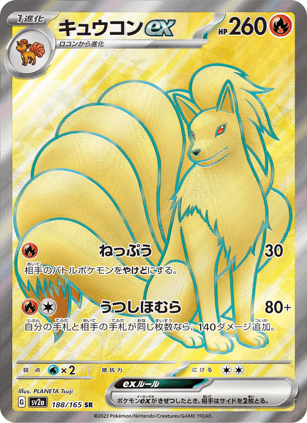 Ninetales ex 188/165 Super Rare card from Pokémon Card 151