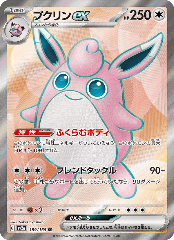 Wigglytuff ex 189/165 Super Rare card from Pokémon Card 151