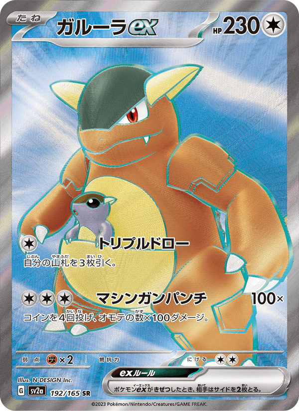 Kangaskhan ex 192/165 Super Rare card from Pokémon Card 151