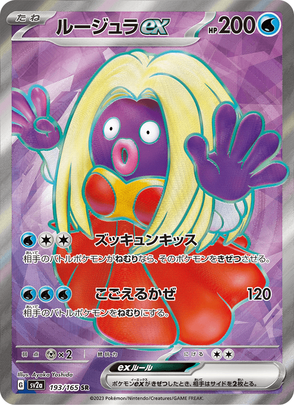 Jynx ex 193/165 Super Rare card from Pokémon Card 151