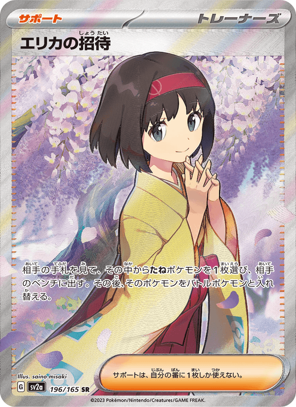 Erika's Invitation 196/165 Super Rare card from Pokémon Card 151