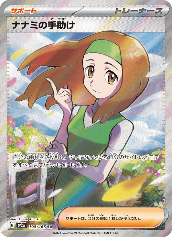 Daisy's Help 198/165 Super Rare card from Pokémon Card 151