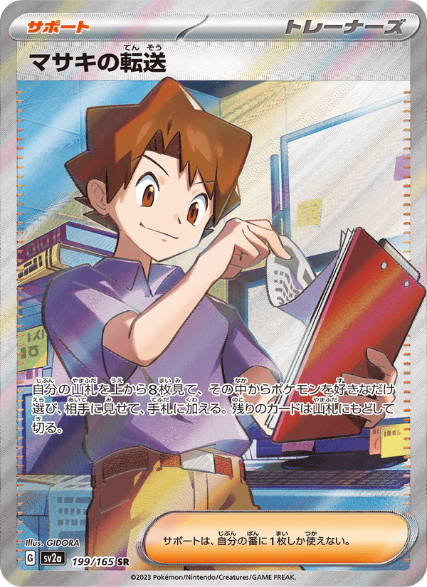Bill's Transfer 199/165 Super Rare card from Pokémon Card 151