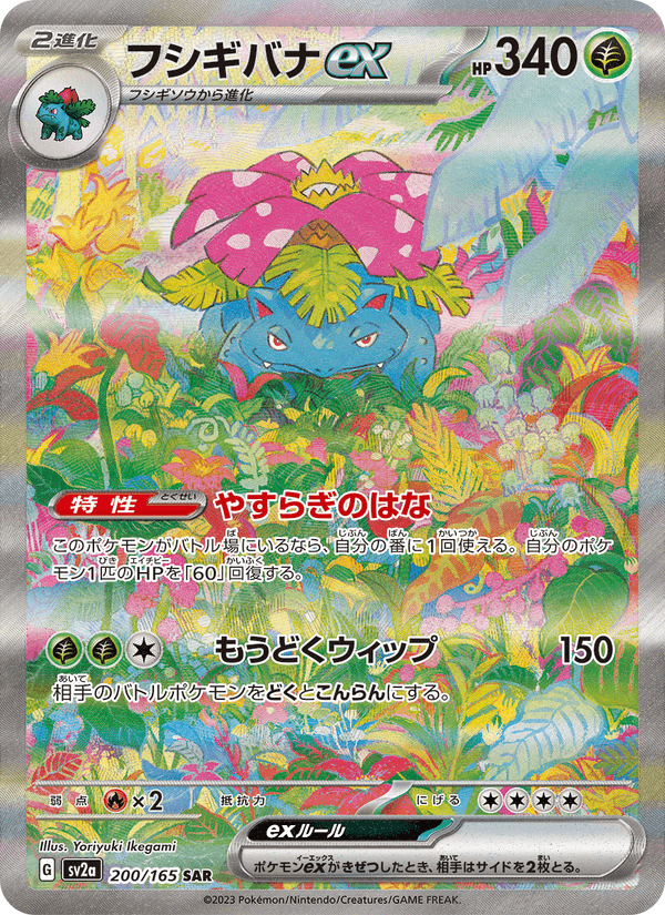Venusaur ex 200/165 Special Art Rare card from Pokémon Card 151