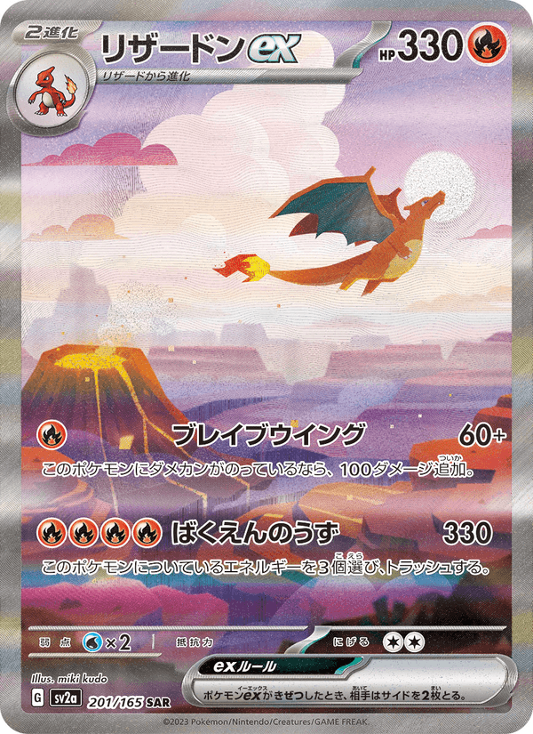 Charizard ex 201/165 Special Art Rare card from Pokémon Card 151