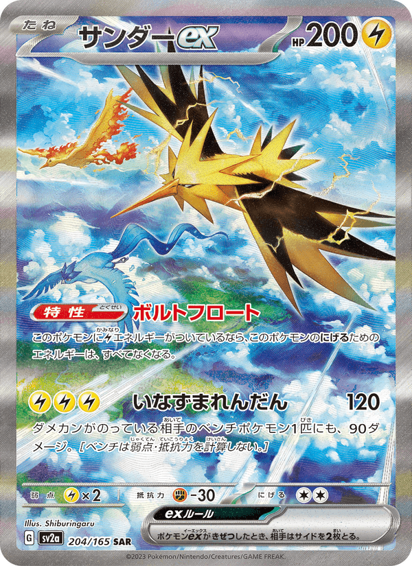 Zapdos ex 204/165 Special Art Rare card from Pokémon Card 151