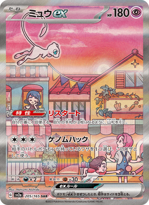 Mew ex 205/165 Special Art Rare card from Pokémon Card 151