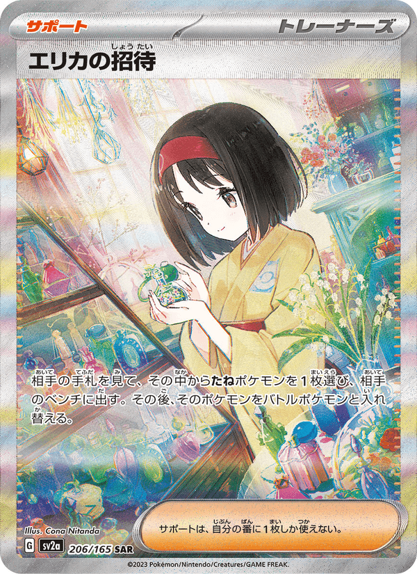 Erika's Invitation 206/165 Special Art Rare card from Pokémon Card 151