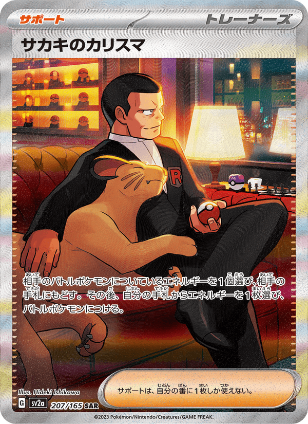 Giovanni's Charisma 207/165 Special Art Rare card from Pokémon Card 151